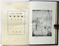 新劇原論　