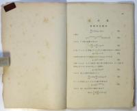 東京帝国大学工学部航空学科学生用「未定稿」/「公式集」共　２冊