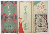 「新家庭」主催 寶塚少女歌劇 番組