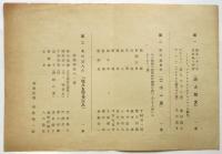 東京帝国大学劇研究会 第一回試演順序