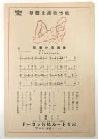 ポリドール松竹レコード 歌詞カード
