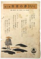 映画「弥次喜多道中記」　歌詞カード