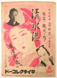 映画「清水港」歌詞カード