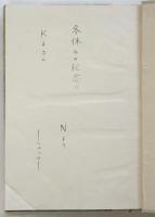 詩集 果樹園
