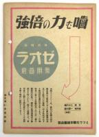柳家金語樓劇団公演　プログラム