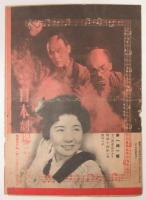 横山エンタツ・花菱アチャコ　プログラム　5部