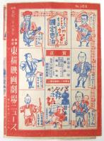 横山エンタツ・花菱アチャコ　プログラム　5部