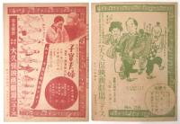 横山エンタツ・花菱アチャコ　プログラム　5部