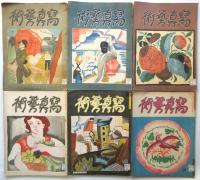 寫眞藝術　第2巻第1号～第3巻第6号　18冊