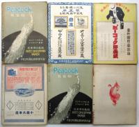 寫眞藝術　第2巻第1号～第3巻第6号　18冊