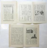 現代建築（構成社書房「現代建築大観」月報）7部