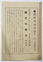 現代建築（構成社書房「現代建築大観」月報）昭和5年3月号