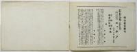 明治書房目録 Meiji-Shobo Abridged Catalogue Periodicals 1935