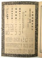 東宝古川綠波一座出演　昭和13年4月　有楽座プログラム