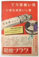 東宝古川綠波一座出演　昭和13年4月　有楽座プログラム