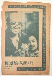 西荻館週報