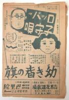 西荻館週報