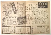 江東劇場 No.83　第1回踊る日劇他　プログラム