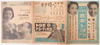 浅草花月劇場　No.166　吉本ショウ スヰング天国他
