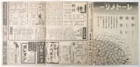 日本劇場ニュース　第254号　第90回日劇ステージ・ショウ ワルツ