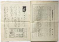 東京電燈株式会社前橋出張所 電気展覧会記念号
