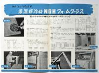ガラスと文化生活展 資料　5点