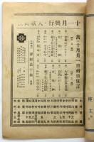 浅草公園 宮戸座 昭和9年11月興行 絵本筋書　