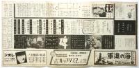 新宿松竹週報　第73号　「君よ共に歌はん」予告