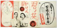 新宿松竹週報　第73号　「君よ共に歌はん」予告
