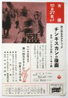 文化ニュース　No.45　世界傑作文化映画週間