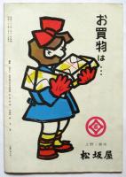 初春浩吉唄絵巻　浅草国際劇場 No.153