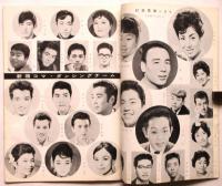 春日八郎/村田英雄ショウと東京新喜劇