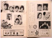 コロムビア創立50周年紀念 青春スタア・ヒットパレード　日本劇場 No.60-8