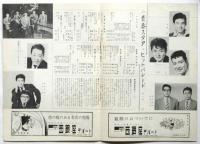 コロムビア創立50周年紀念 青春スタア・ヒットパレード　日本劇場 No.60-8