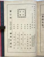 最新舞踏全書　古写真1枚共
