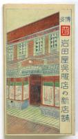 東亜勧業博覧会案内