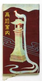 高知案内