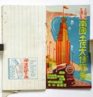 高知案内