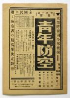 防空宣伝催物プログラム