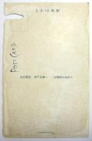 大大阪記念博覧会　絵葉書