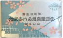 第21回全国産業組合大会記念　山口名所　絵葉書帖