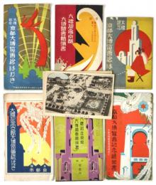 大禮記念京都大博覧会絵葉書　7種
