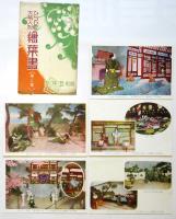ひらかた大菊人形絵葉書（第二種）