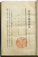 ロマン・ロラン 近代音楽家評伝