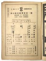 第1回東宝国民劇公演 東宝榎本健一一座　東京宝塚劇場番組