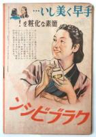 第1回東宝国民劇公演 東宝榎本健一一座　東京宝塚劇場番組