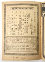 東宝 榎本健一一座公演 昭和17年7月番組　北野劇場