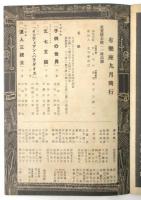 昭和14年9月 東宝榎本健一一座出演　有楽座プログラム