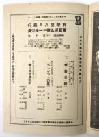 昭和18年8月 東宝榎本健一一座公演　有楽座