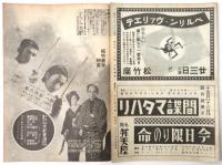 暖かい大劇　第79号　実演「エノケン一座 どんぐり頓兵衛」他